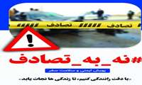 گزارش روابط عمومی مرکز در خصوص آمار تصادفات در سال1403 در مرکز آموزشی درمانی شهید مدنی در پویش نه به تصادف